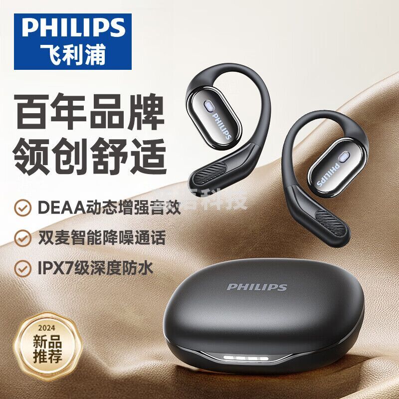 飞利浦（PHILIPS）真无线蓝牙耳机挂耳式骨传导概念开放式不入耳夹式运动跑步长续航降噪通用苹果华为小米TAT3759-黑