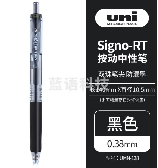 三菱（uni）UMN-138彩色中性笔 0.38mm按动双珠啫喱笔日常财务签字笔 黑色 20支装