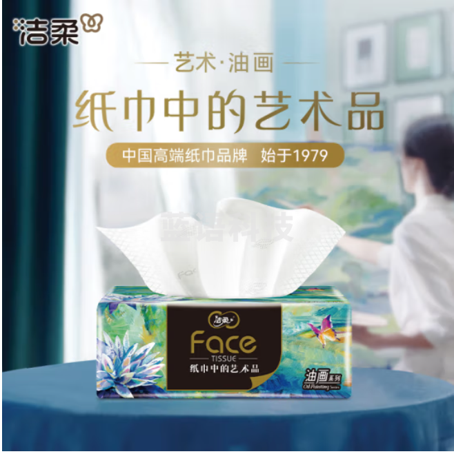 洁柔抽纸 艺术油画Face高端4层80抽面巾纸*4包 100%原生木浆