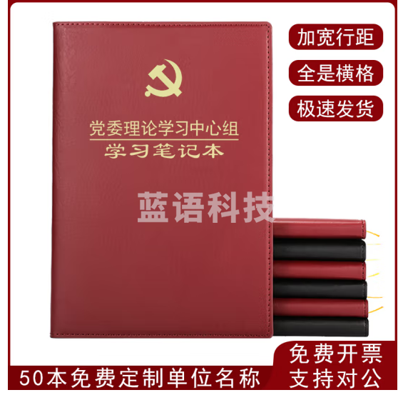 党委理论学习中心组学习笔记本 棕红皮 B5可定制印刻字单位