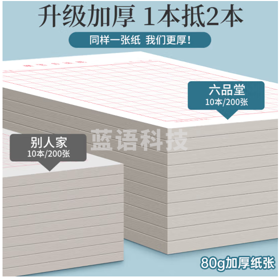 六品堂米字格田字格练字本子硬笔书法用纸成年人练习写字纸比赛作品专用纸钢笔纸小学生儿童字帖 米格15本300张