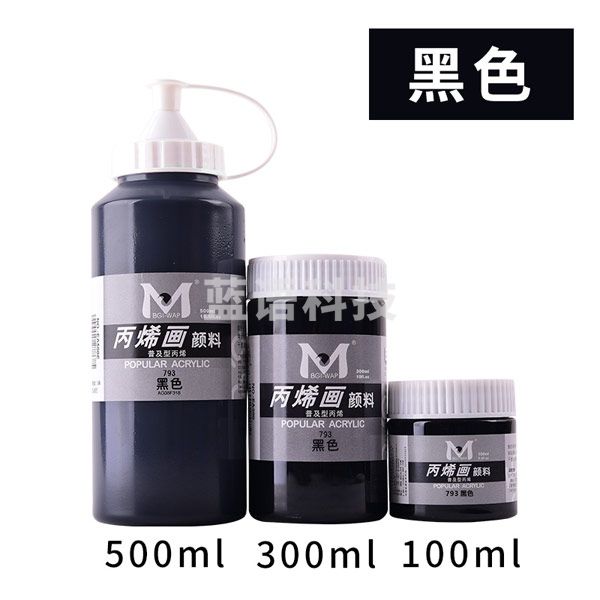 美邦祈富 丙烯颜料500ml 室内墙绘彩绘手绘颜料防水不掉色丙烯画颜料 黑色 100ml