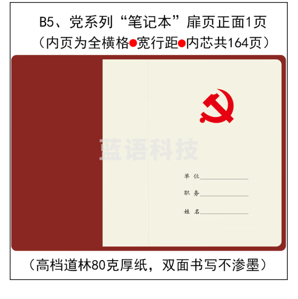 纪检工作笔记本 棕红皮 B5 可定制内容