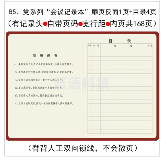 党政联席会议记录本【有党徽】棕红皮 B5 支持定制