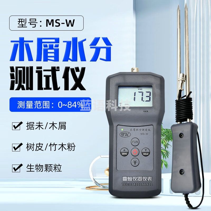 TK拓科MS-W分体插针式水份仪锯末木片木材木制品水分仪刨花湿度仪器