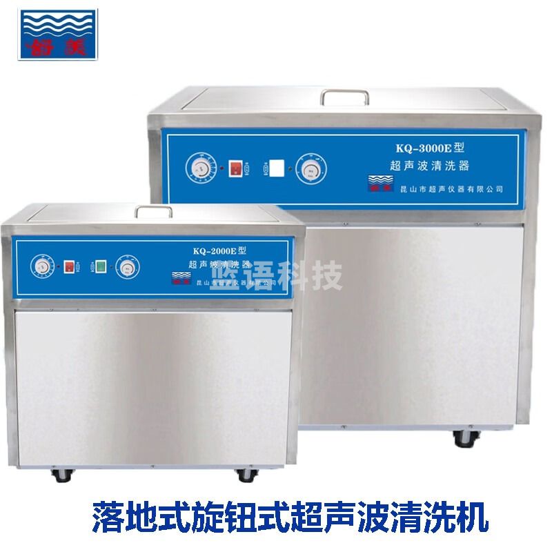 舒美KQ-1000E KQ-1500E 落地式旋钮式超声波清洗机实验室工业清洗器 KQ-1000E