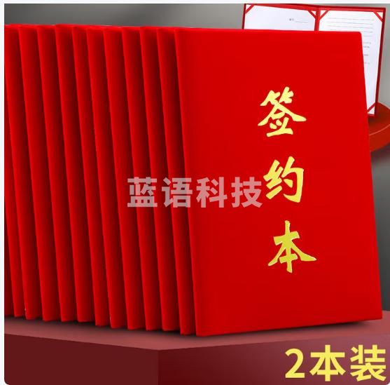 朗捷 a4签约本高档绒面仪式本大红色合同签约夹商务战略合作合同本双方协议书夹子 2本装绒面款