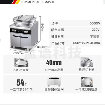 德玛仕 商用电饼铛 大型双面加热 自动电热大号烤饼炉 烙饼机 YCD54-G(220V 柜式款 54CM盘面)