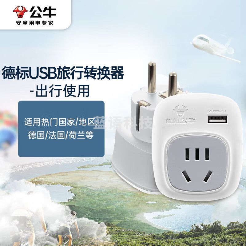 公牛（BULL） GN-911G 电源旅行转换器插座/转换插头/国外使用 德标USB转国标（国外使用）