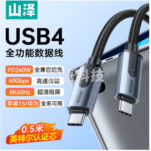 山泽USB4双Type-C数据线PD240W超级快充8K投屏兼容雷电4传输适用苹果15华为手机平板笔记本充电线0.5米