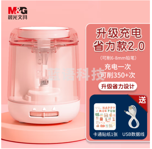 晨光(M&G)文具电动削笔器 按压半自动铅笔削笔器 三档粗细卷笔刀转笔刀 充电续航锂电池/钨钢刀片 学生文具 粉APS906K0