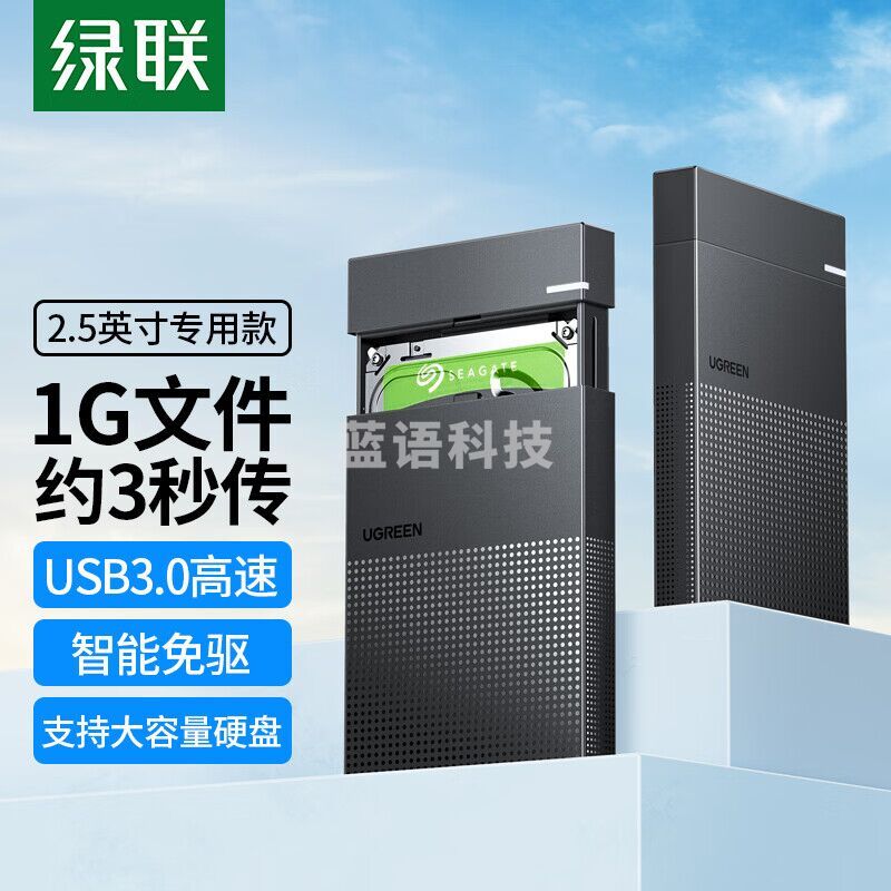 绿联(UGREEN) USB3.0移动硬盘盒 307252.5英寸外置硬盘盒 适用笔记本电脑台式机外接SATA串口SSD固态机械硬盘盒子