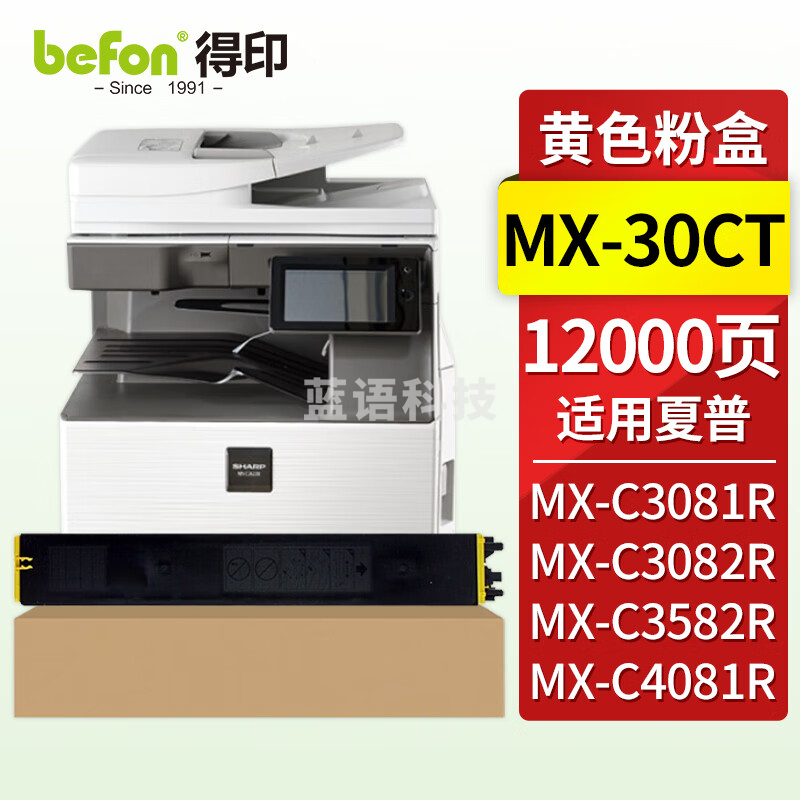 得印MX-30CT黄色粉盒 约12000页 适用夏普 MX-C3081 MX2622 MX-4801/2651/3082/6082