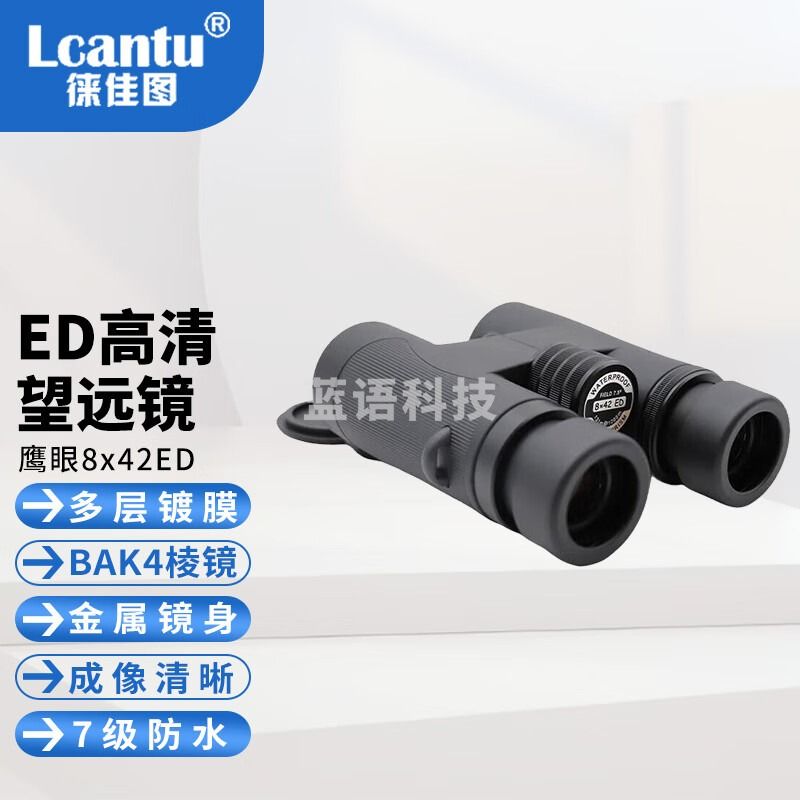 徕佳图（LCANTU）高清高倍望远镜 Hawkeye鹰眼10x42ED