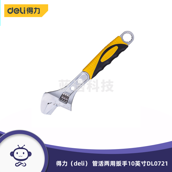 得力（deli） 管活两用活动扳手10英寸活扳手活络扳子管钳 大开口40mm DL0721
