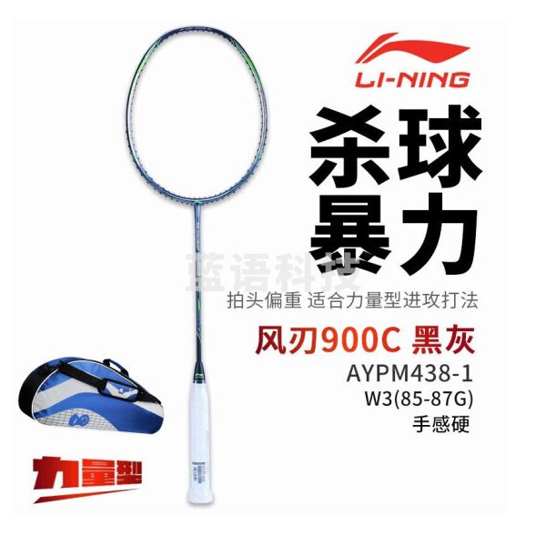 李宁（LI-NING） 羽毛球拍风刃全系列全碳素中高端轻进攻型单拍 风刃900C AYPM438-1