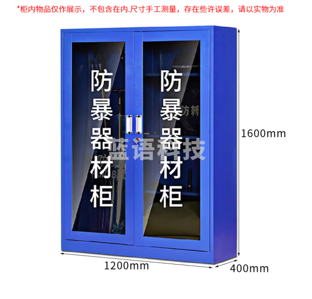 海斯迪克 防暴器材柜 安保器材反恐器材柜安保装备架 1600*1200*400mm HKA-99