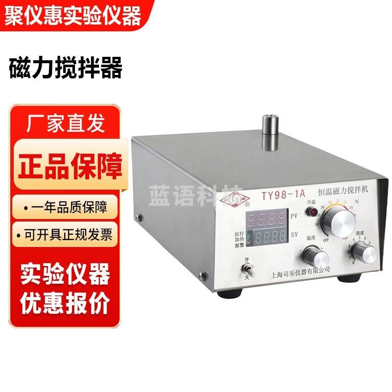 上海司乐TY98-1实验室强磁力搅拌器恒温加热搅拌器