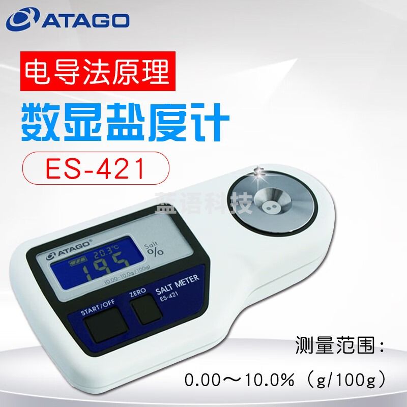 爱拓日本ATAGO爱拓 ES-421 数显盐度计 酱油汤类食品卤水盐度测咸器 ES-421