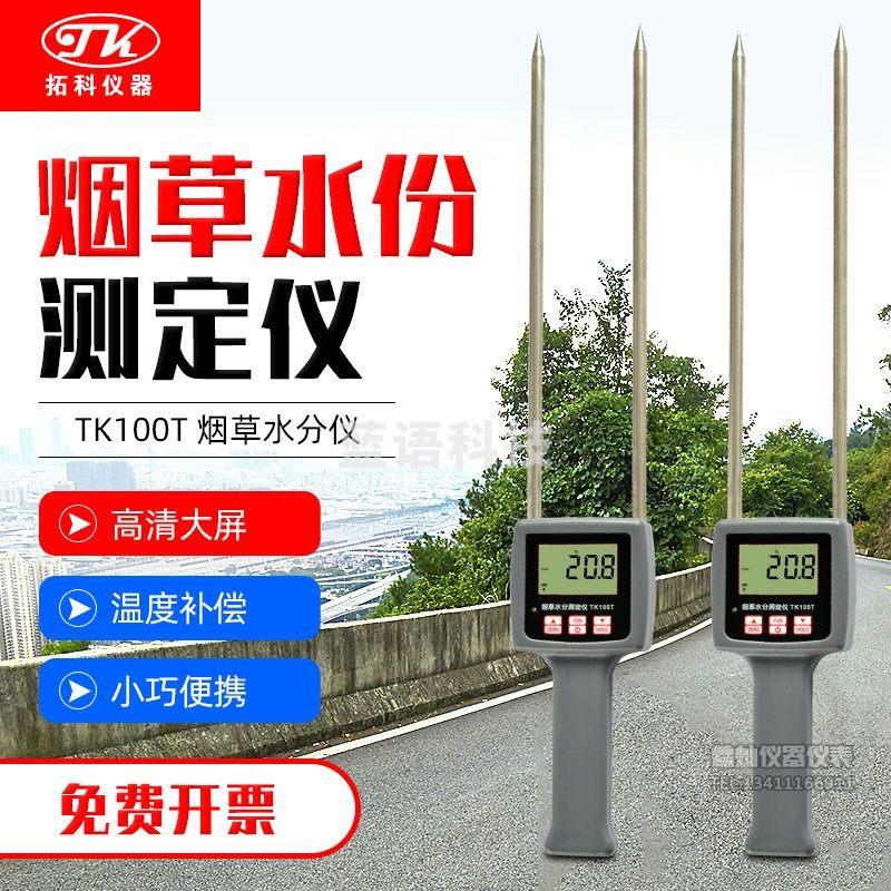 拓科水份测定仪TK100T烟叶水分仪测湿仪烟丝含水率百分比水份测试仪