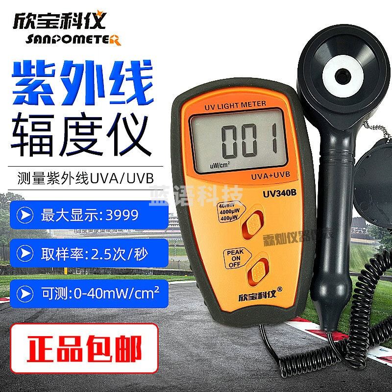 欣宝科仪UV340B 紫外线照度表 UV紫外线测试仪 UVA和UVB检测仪器