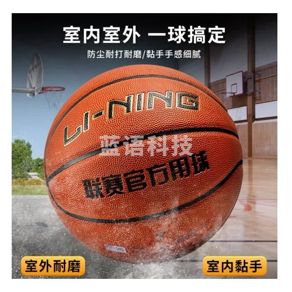 李宁（LI-NING）篮球 中考室内外训练标准 七号 PU443