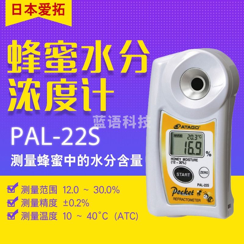 日本爱拓ATAGO PAL-22S 蜂蜜水分浓度计 PAL-22S