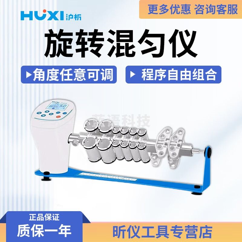 沪析沪析 HT-XZ100 旋转混匀仪 HT-XZ100