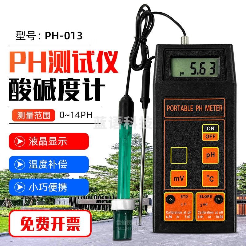 华智富水质PH值检测仪PH-013水质酸碱度测试仪高精度实验室水族养殖PH计 标配(测PH值和温度)