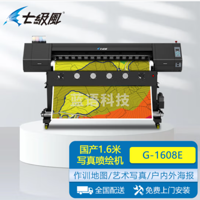 七级风喷绘机G-1608E国产绘图仪1.6米宽防水适用PP背胶作训地图写真布彩喷纸白画布