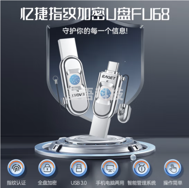忆捷（EAGET）512GB Type-C USB3.0 FU68指纹加密手机U盘 双接口安卓手机电脑两用防泄密高速优盘商务娱乐