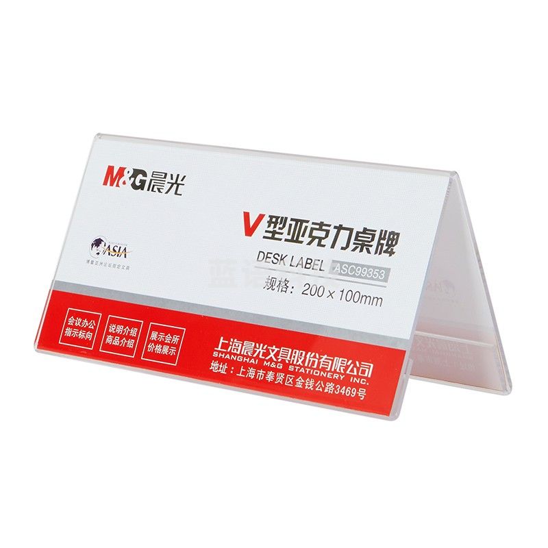 晨光(M&G)商务V型会议桌牌200*100mm 座位牌 广告展示牌 名牌 ASC99353 单个装M&C24766