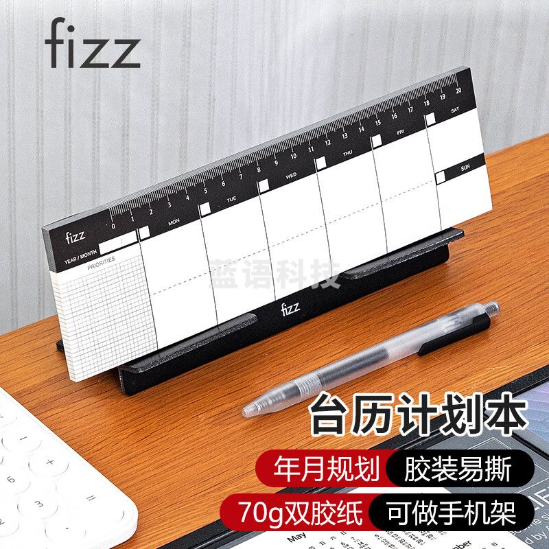 飞兹（fizz）   自填式日历日程本 小台历任务清单 挂历备忘录 FZ335014