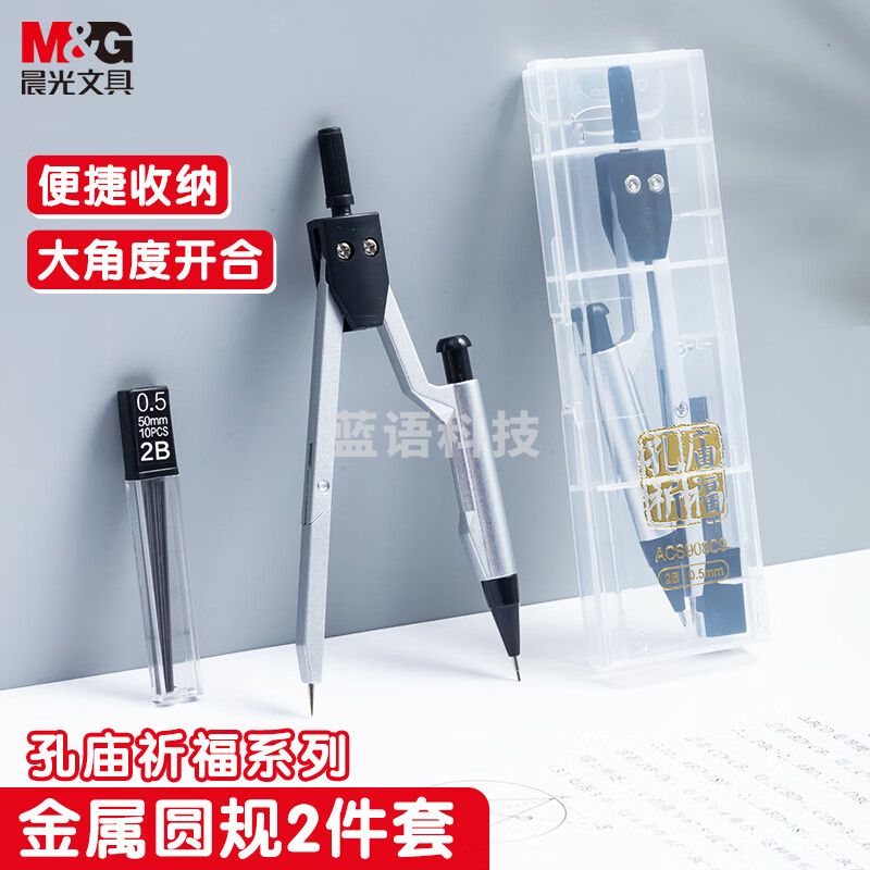 晨光(M&G)文具圆规考试用自动铅 学生考研考公可用(圆规*1+2B替芯*1) 孔庙考试系列ACS908C9