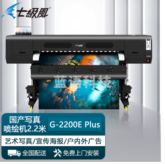 七级风国产写真机G-2200E Plus双喷头高清广告海报地图喷绘机2.2米宽PP背胶车贴白画布