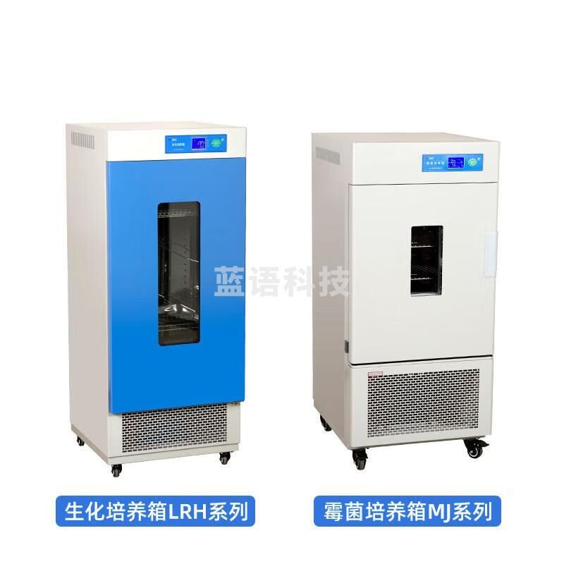 一恒 LRH-70F 150 MJ-250-II 生物细菌霉菌生化培养箱 LRH-70