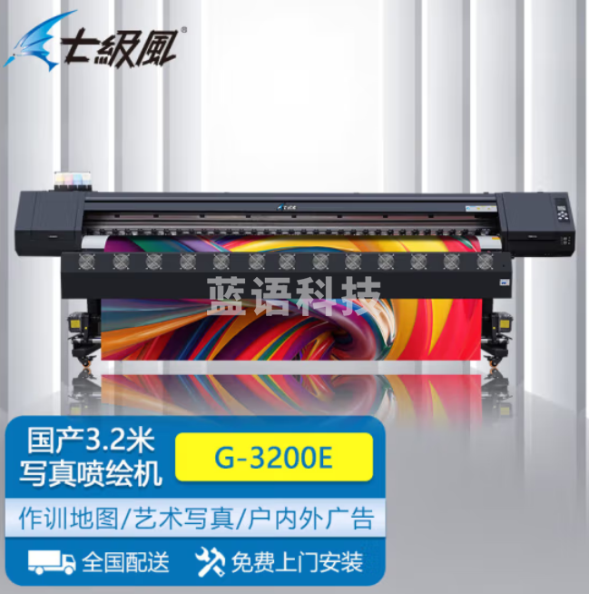 七级风国产喷绘机G-3200E户外弱溶剂广告海报卷材写真机3.2米双喷头