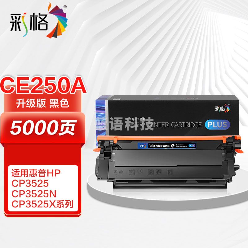 彩格 Plus版 CE250A黑色硒鼓 适用惠普HP504A Color LaserJet CP3525 CP3525n CP3525dn CM3530 CM3530fs墨粉盒