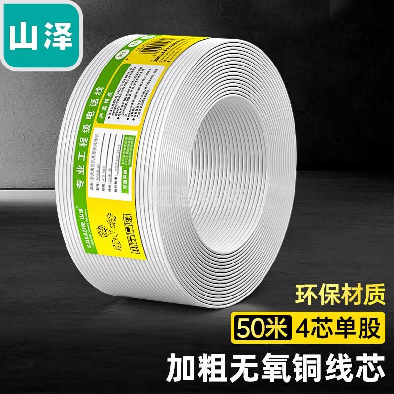 山泽(SAMZHE) 电话线4芯单股纯铜 办公机房电话连接线 工程家装语音布线 50米/卷 M50B-4C