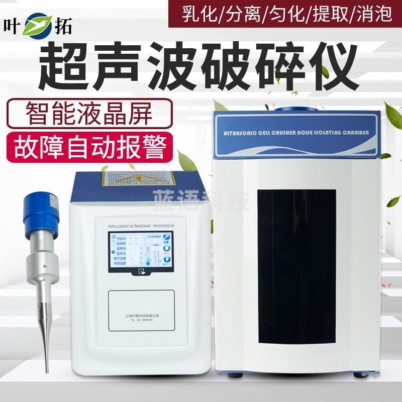 叶拓 叶拓 YT-JY96IIN 超声波细胞破碎仪 YT-JY99-IIDN(1800W) 安全用仪器