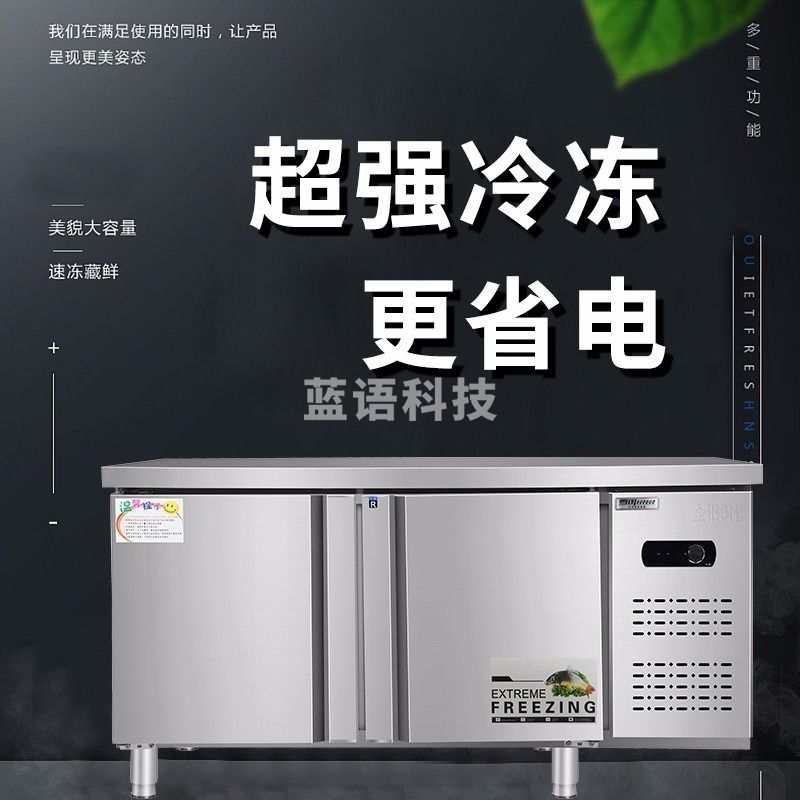 采之采 1.8*0.8*0.8m不锈钢厨房双温工作台操作台冰柜冷藏保鲜工 安全用仪器