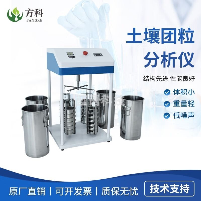 鲁方科（LUFANGKE）土壤团粒分析仪    教学仪器