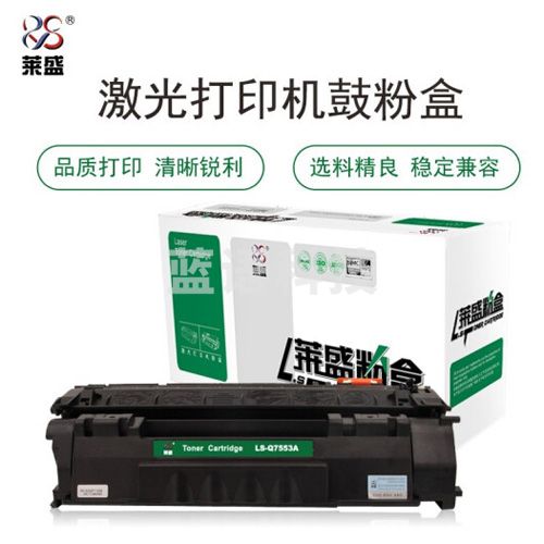 莱盛 LS-Q7553A 硒鼓 黑色 适用于HP LJ-P2014/P2015/M2727/CANON LBP-3310/3370