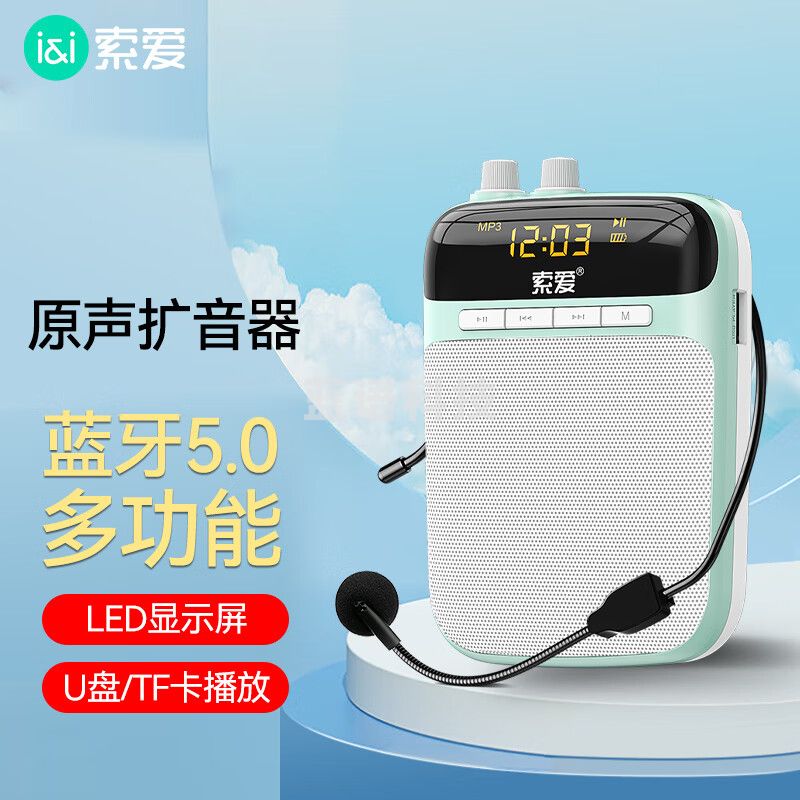 索爱（soaiy） S318 小蜜蜂扩音器教师专用蓝牙音箱小喇叭腰挂麦克风导游插卡便携式喊话器教学讲课 冰雾蓝
