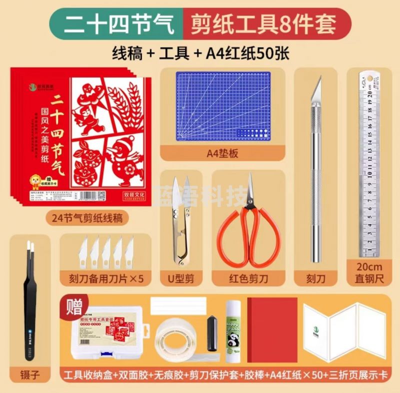 手工之家 剪纸工具（含展示卡 相框）