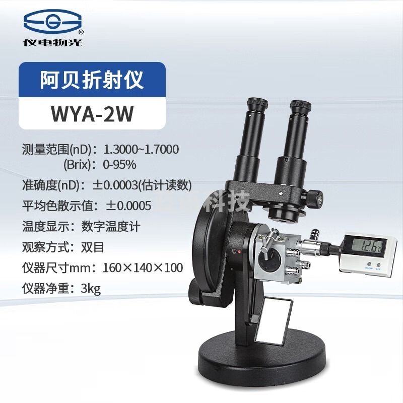 仪电物光WYA-2W数字阿贝折射仪  光学测量仪器