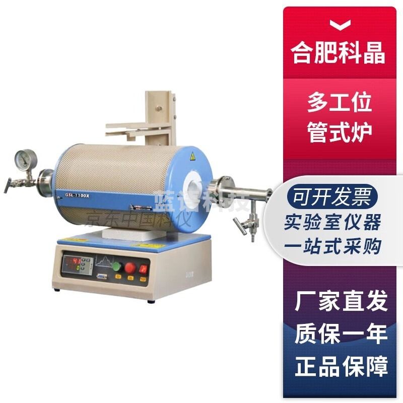 枫岚情/FENGLANQ合肥科晶GSL-1100X-S实验室1100℃多工位管式炉 安全用仪器