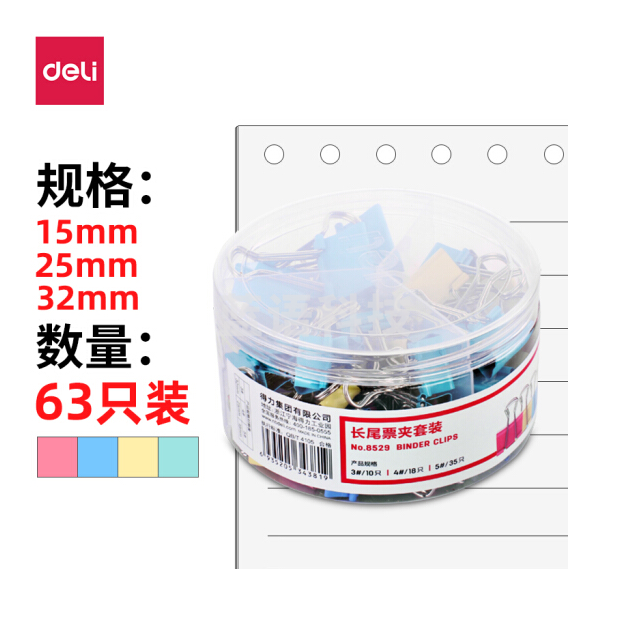 得力（deli） 8529 彩色长尾夹票夹 63只组合装（32mm10只+25mm18只+19mm35只）