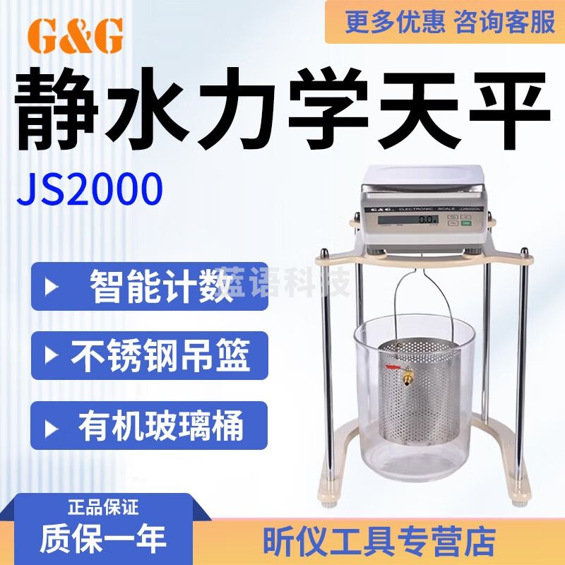 双杰JS JS2000 JS5000 静水力学天平 JS2000 2000g/0.1g
