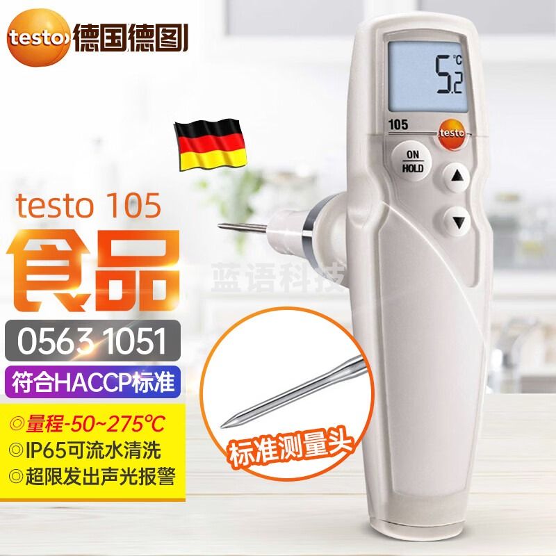 德图testo105插入式食品温度计测温仪坚固型冷冻肉类声光报警HCCP标准 【0563 1051】testo105标准款